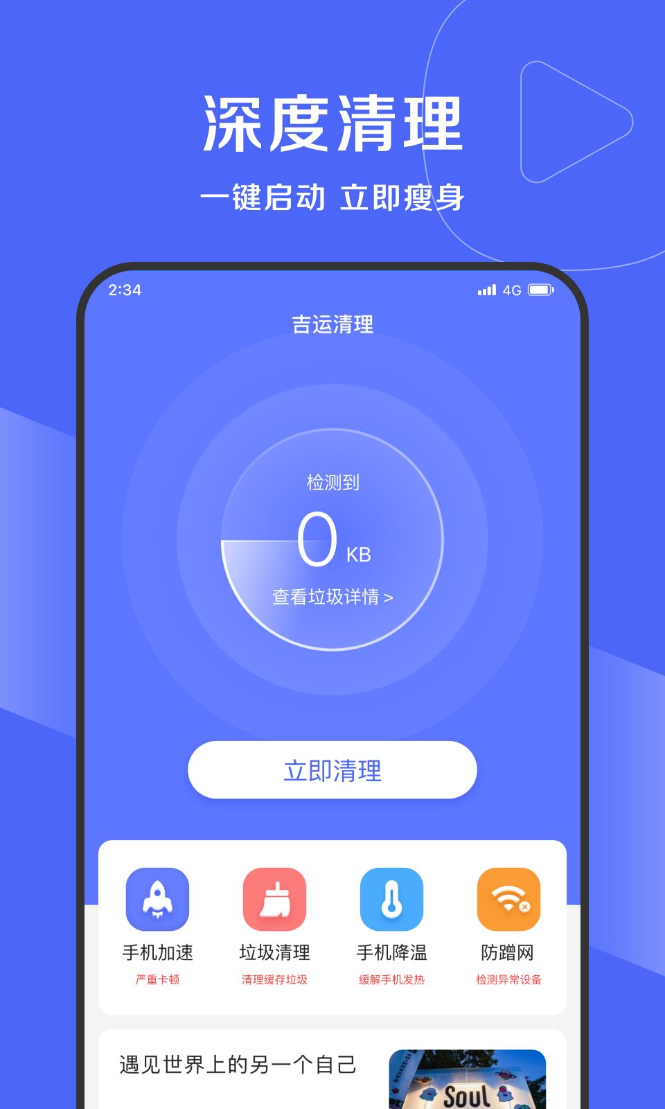 吉运清理安卓免费版下载v1.0.0