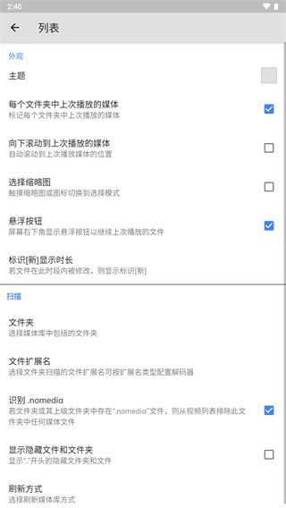 MX播放器无广告专业版安卓免费下载v1.85.10