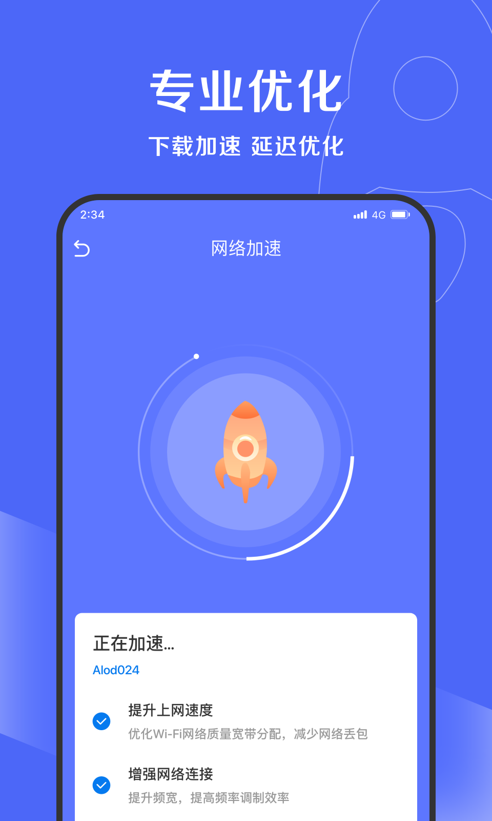 吉运清理安卓免费版下载v1.0.0
