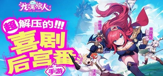 龙魂旅人抽卡多少次保底-抽卡保底机制分享