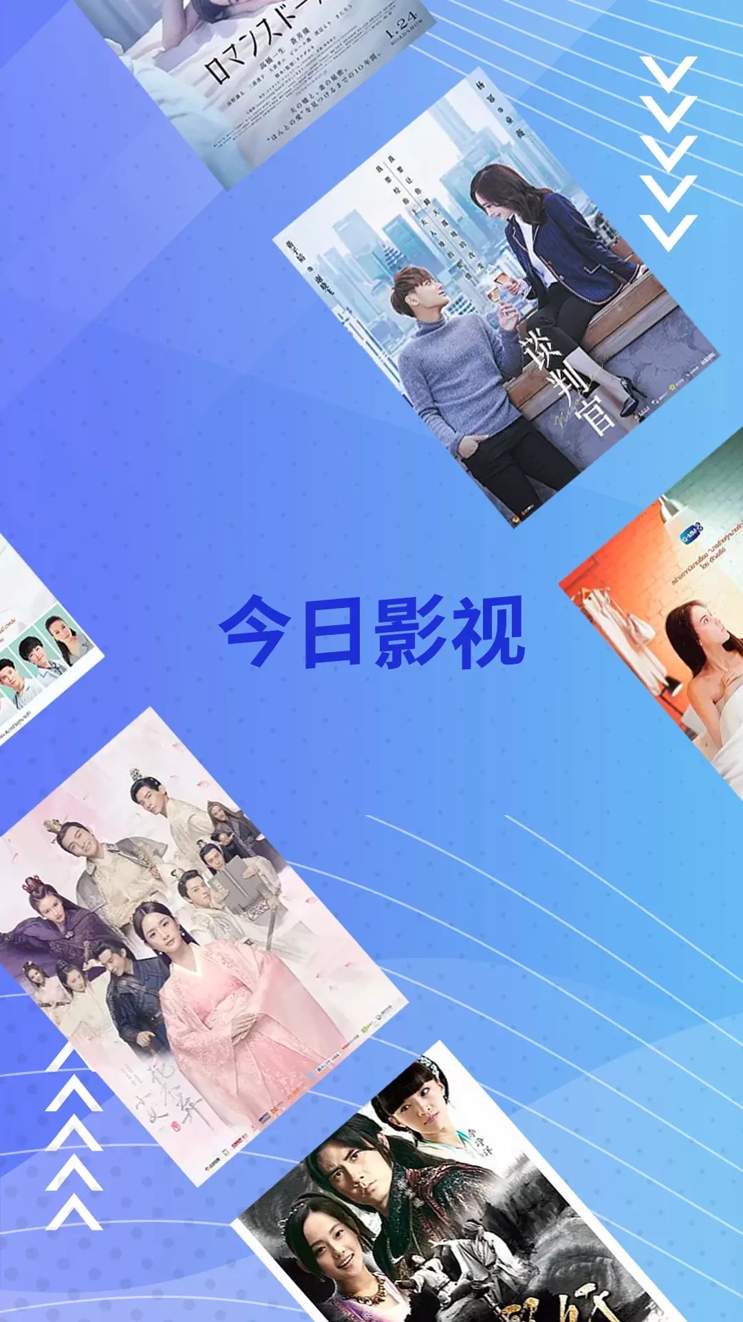 今日影视电视版手机apk免费下载v2.5.8