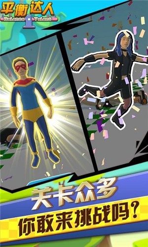 平衡达人手机最新版下载v1.2