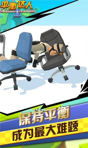 平衡达人手机最新版下载v1.2