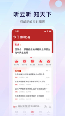 云听最新安卓免费下载v7.0.4.15465