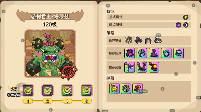 英勇之地仙人掌boss怎么打