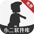 小二软件库解锁会员版安卓免费下载v9.5