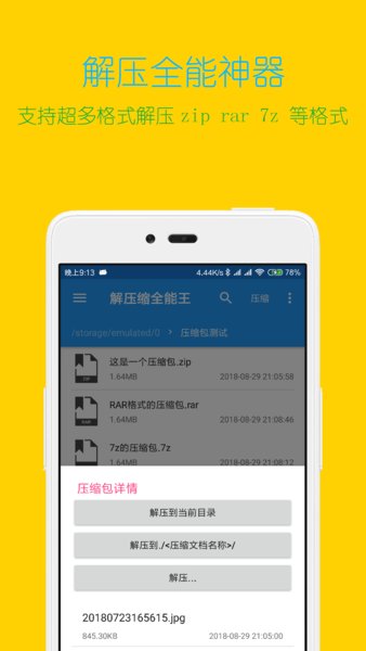 解压缩全能王9999次数云解密版最新免费下载v4.5.8