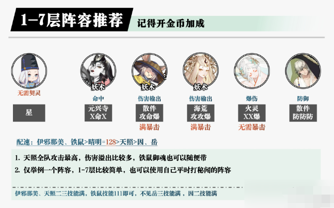 阴阳师鸩秘闻怎么通关