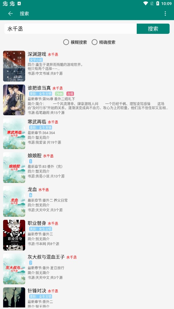 全本小说免费版最新apk安卓下载v1.2.8