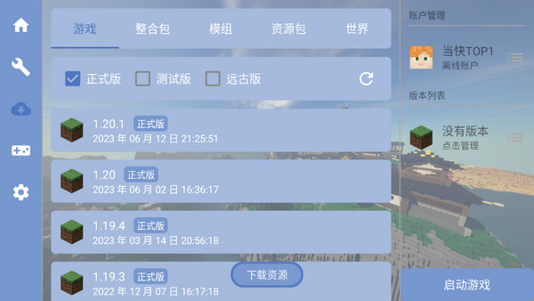 fcl启动器最新安卓免费下载v1.1.7.7