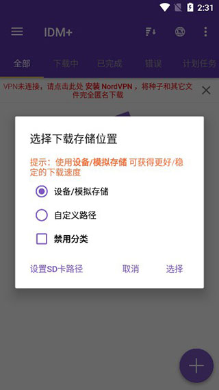 1DM 安卓免费下载v17.1
