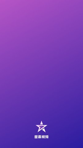 星雨视频免更新手机安装包apk下载v2.6.4