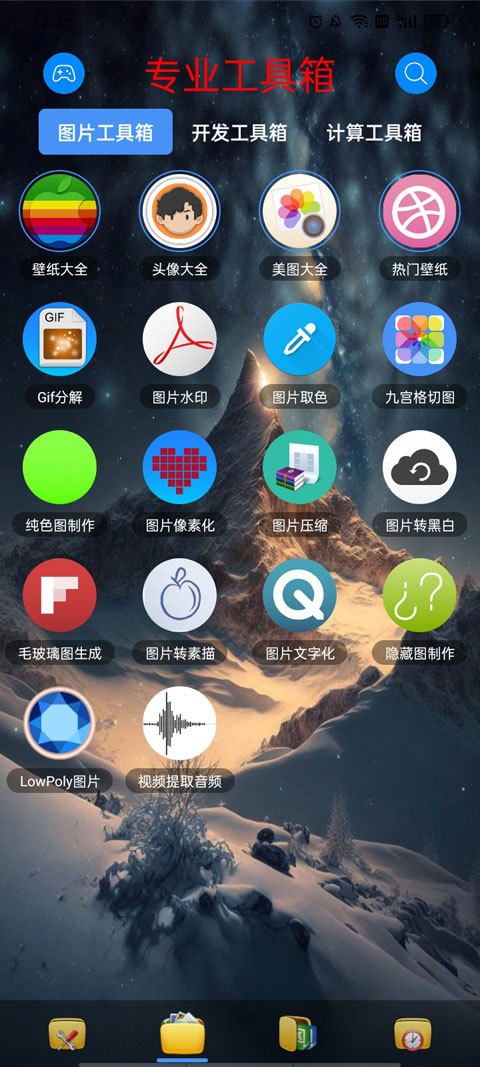 太极工具箱吾爱版安卓免费下载v1.3.9