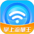 掌上流量王安卓手机最新版下载v1.0.1