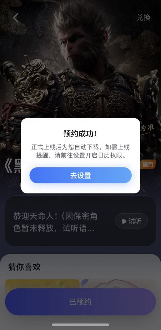 黑神话悟空八戒语音包安卓免费下载v20.6.0
