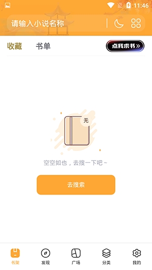 ​琦书屋最新安卓免费下载v1.4.0
