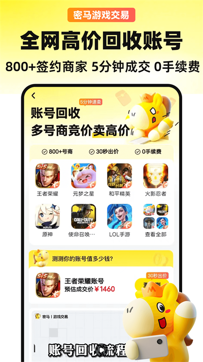 密马游戏交易安卓免费下载v7.9