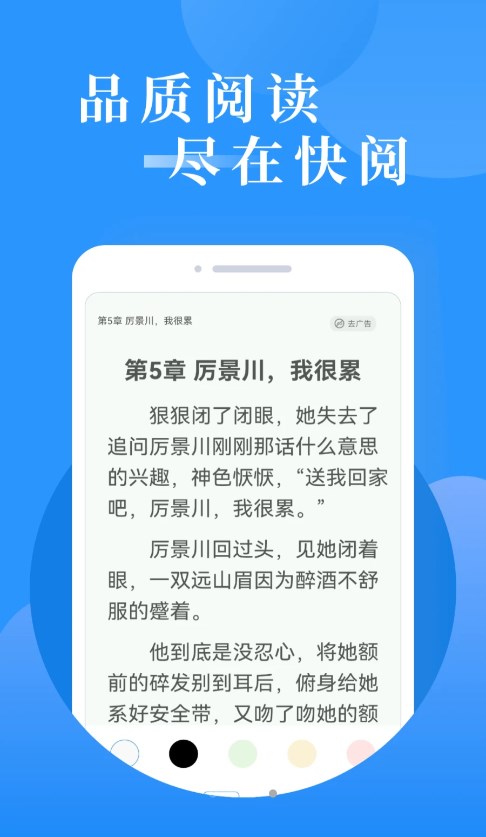 快阅免费小说最新安卓免费下载v1.0.1