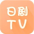 日剧tv安卓免费下载v4.2.0