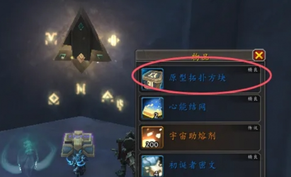 魔兽世界原型拓扑方块怎么获得
