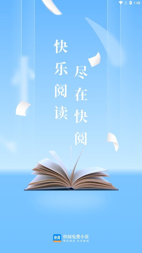 快阅免费小说最新安卓免费下载v1.0.1