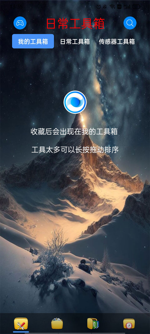 太极工具箱吾爱版安卓免费下载v1.3.9