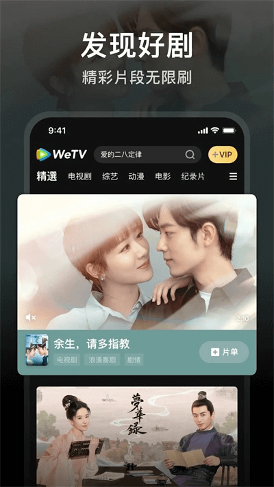 wetv安卓免费下载v5.15.9.13640