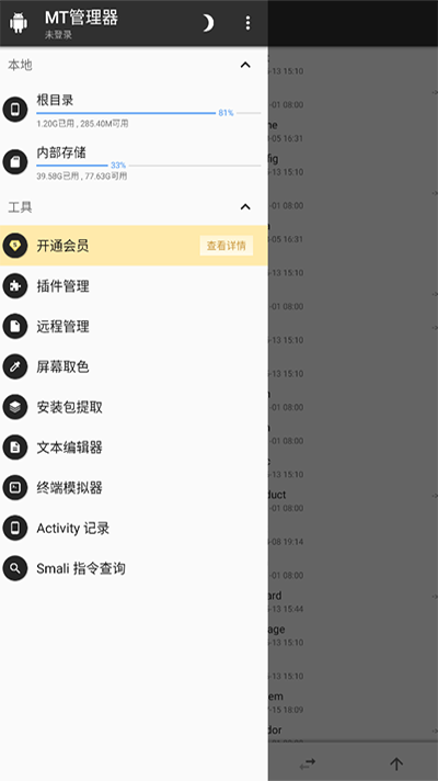 MT管理器修改地铁逃生版安装包手机免费下载v2.16.7