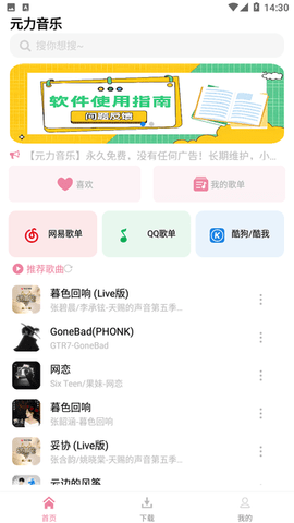 元力音乐安卓免费下载v1.1.1