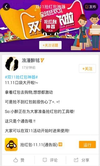 双11抢红包助手apk手机免费下载v5.0.1