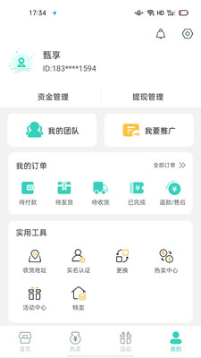 甄享最新安卓免费下载地址v1.2.8