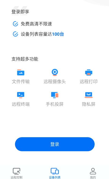 ToDesk最新安卓免费下载v4.7.2.8