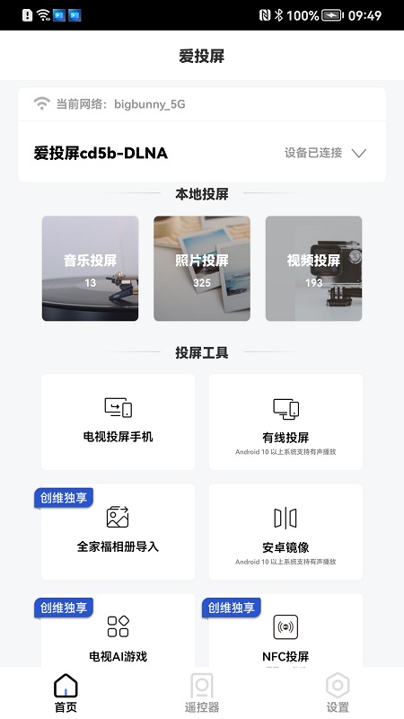 爱投屏手机版安卓免费下载v3.1.37