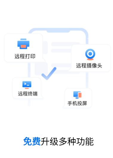 ToDesk最新安卓免费下载v4.7.2.8