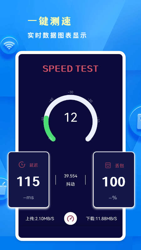 WiFi密码锁匙手机最新版下载v1.1