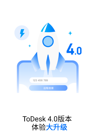 ToDesk最新安卓免费下载v4.7.2.8