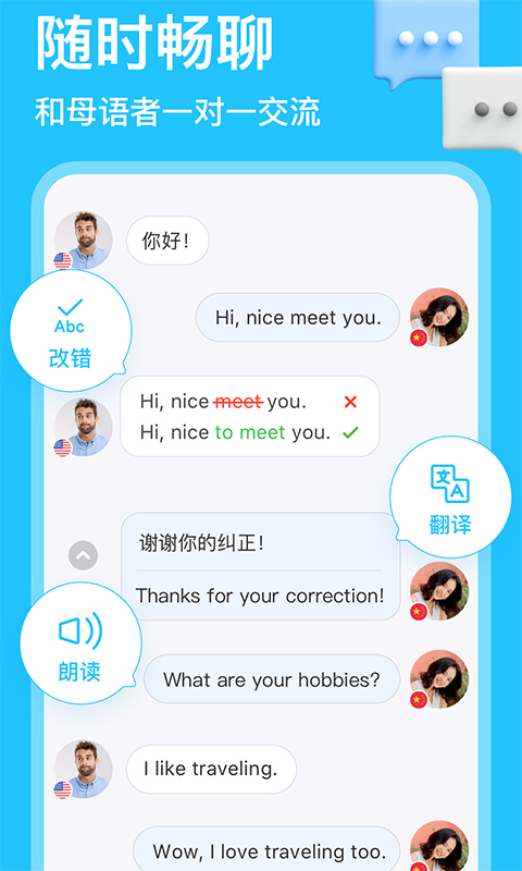 HelloTalk赚钱版手机安装包免费下载v5.8.10