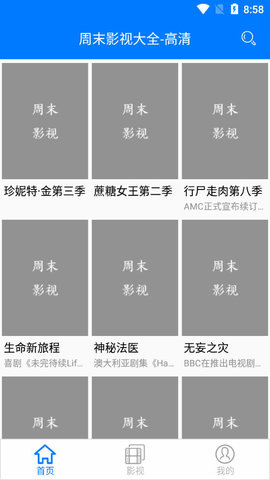 周末影视大全最新安卓免费下载v2.0