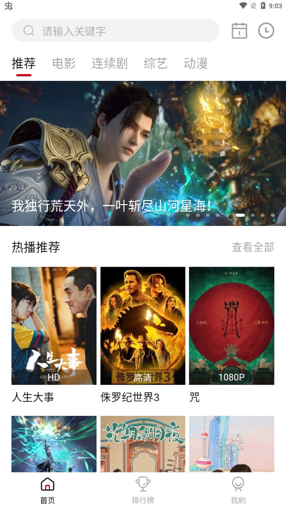 亿凡影视电视版手机apk免费下载v2.1.4