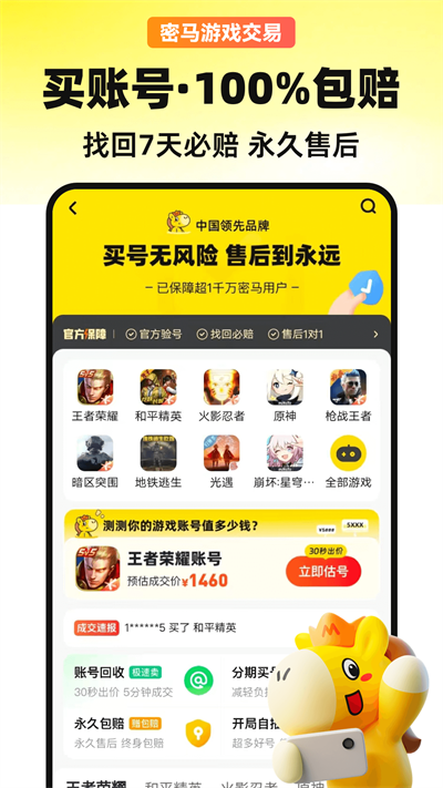 密马游戏交易安卓免费下载v7.9