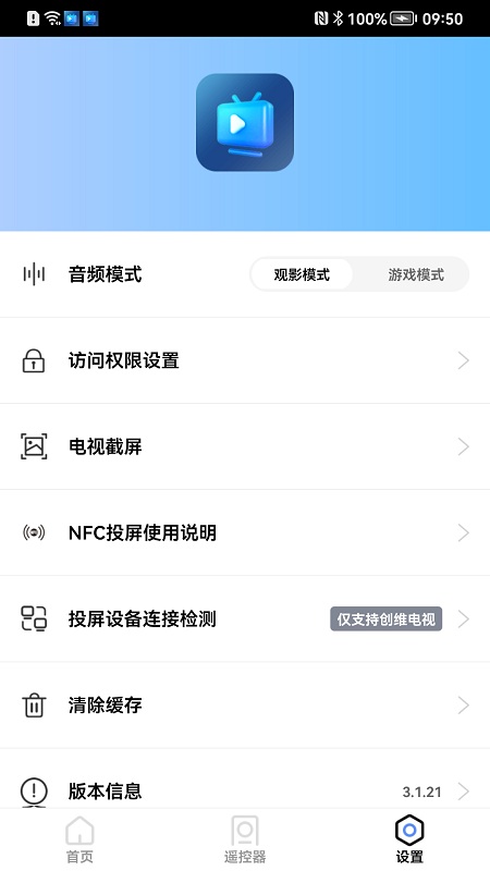 爱投屏手机版安卓免费下载v3.1.37