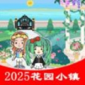 花园小镇游戏免费版下载 v20250604