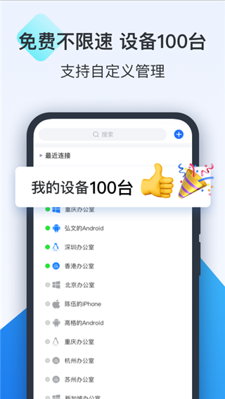 todesk手机版安装包免费下载v4.7.2.8