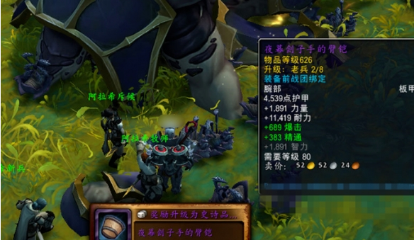魔兽世界夜幕激斗装备在哪换