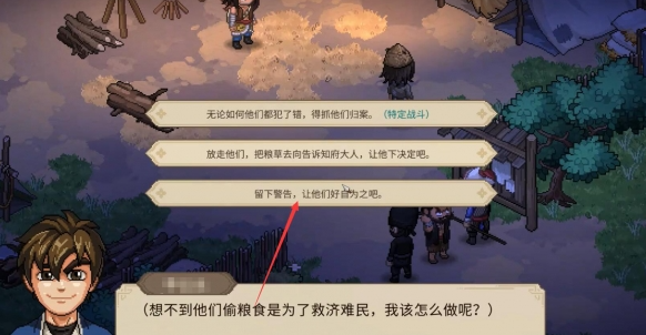 大侠立志传楚襄城军粮失窃怎么选