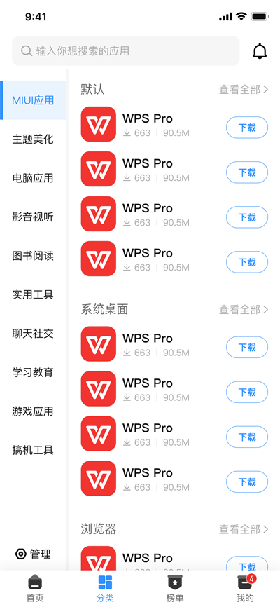 AppShare安卓免费版最新apk下载v3.2.1