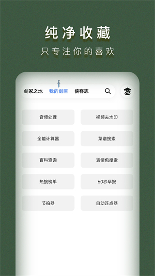 侠客工具箱全功能解锁版手机免费下载v5.0.3