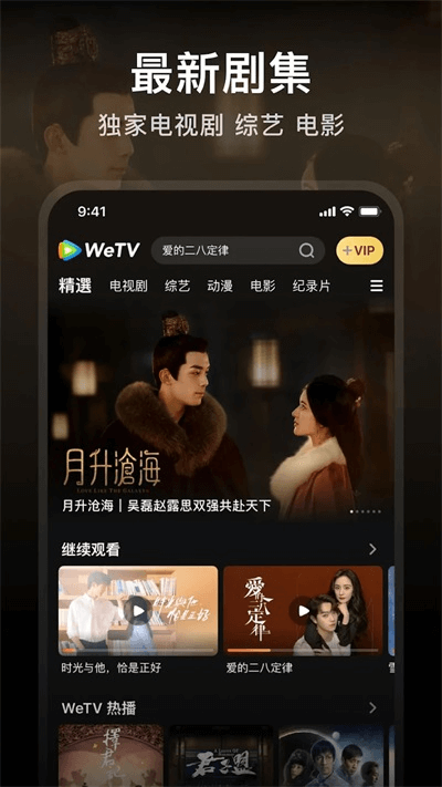 wetv安卓免费下载v5.15.9.13640