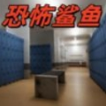 恐怖生存空间手机版下载 v1.0.1