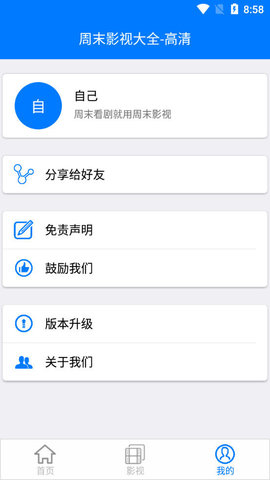 周末影视大全最新安卓免费下载v2.0